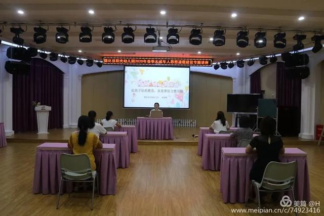 老鹰捉小鸡|「学前教育宣传月」德化县阳光幼儿园开展未成年人思想道德建设家教专题讲座