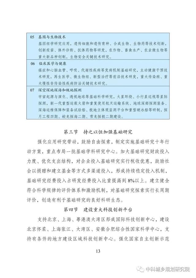 能源|十四五规划和2035年远景目标纲要草案：加快电网基础设施智能化改造和智能微电网建设，提高电力系统互补互济和智能调节能力