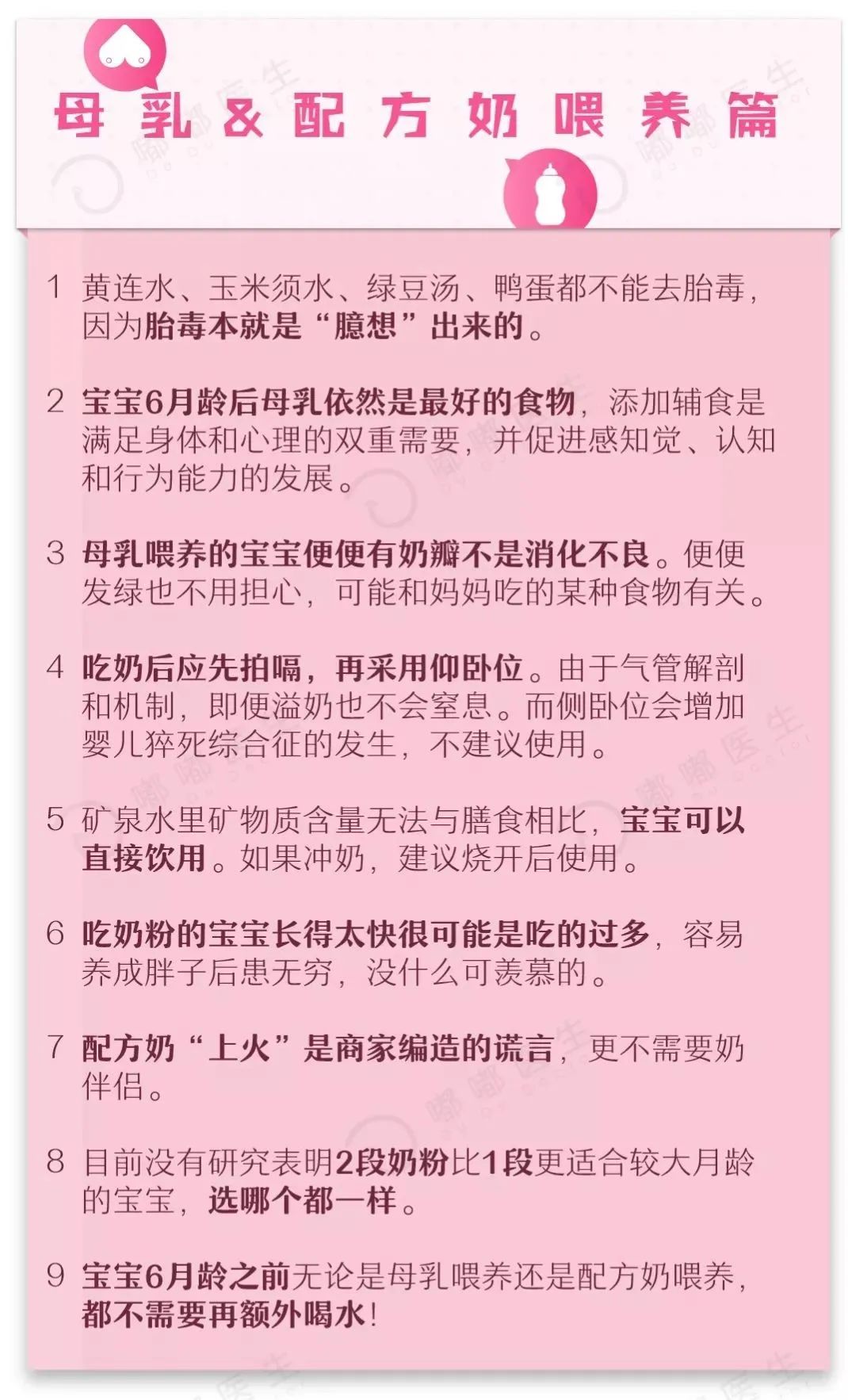 暖先生格调■这130条育儿谣言，看看你信了几条？