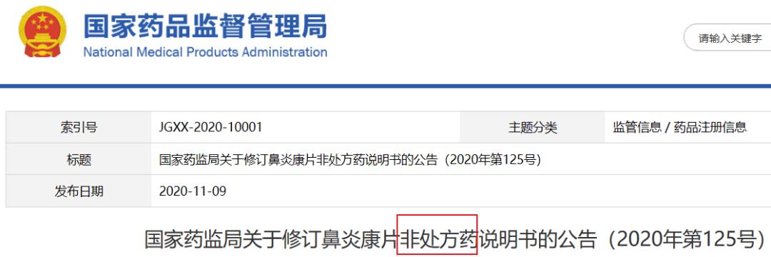 国家药监局连续公告，对5种常用药说明书修订，增加“禁忌证”范围