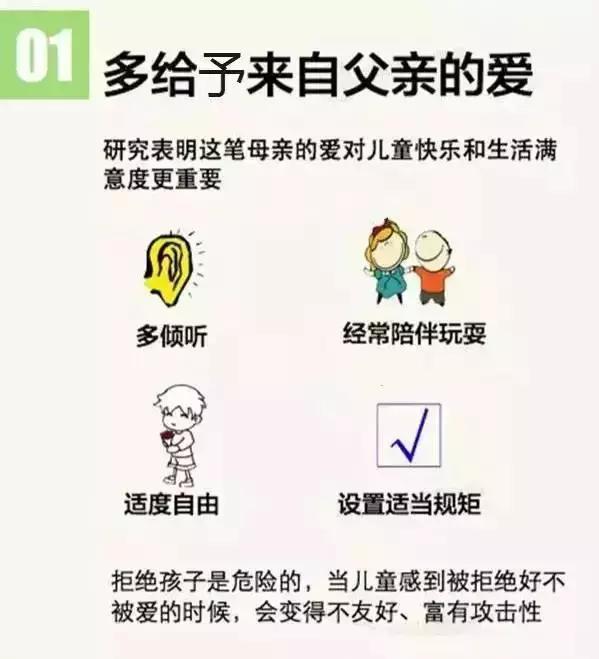 我们都是好孩子|12张图告诉你，如何培养幸福的孩子