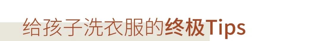 #超级宝妈#娃娃的洗衣液你真的选对了吗？成都市面15款儿童洗衣液测评来了