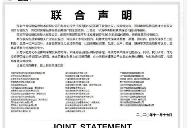 尘埃落定！华为终究还是走到了这一步，将不再持有荣耀业务的股份