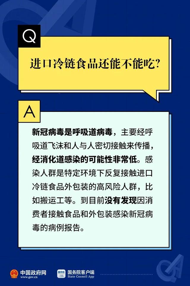 冷链食品还能吃吗？接触了被污染的冷链食品会感染吗？冷链食品6个权威问答