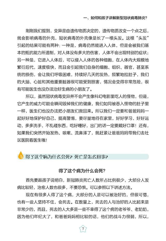 超级宝妈■免费读书|带娃闭门战“疫”的第N天,娃开学后怎么防疫?