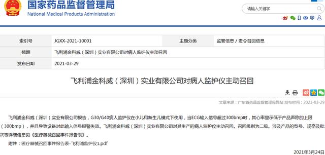 病人|飞利浦金科威召回病人监护仪 设备对输入信号报警失效