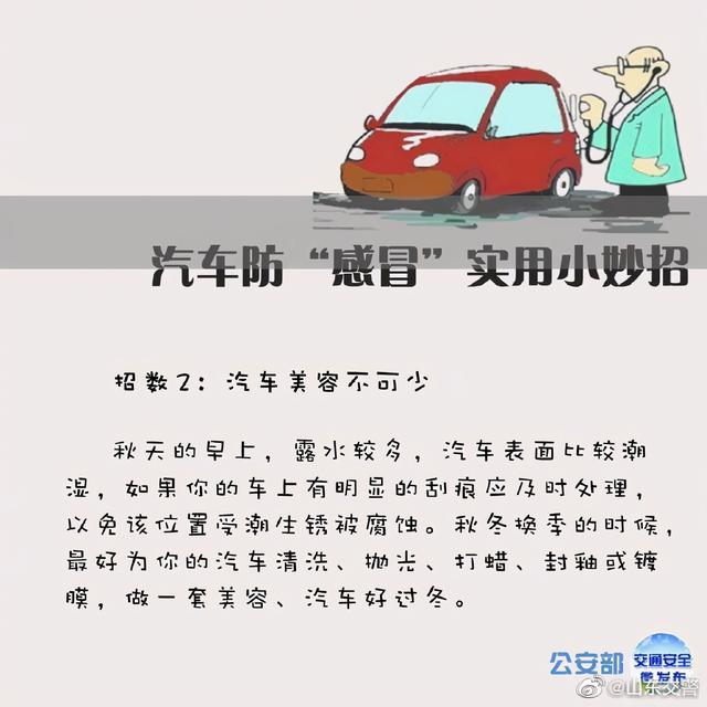 汽车防感冒 实用小妙招