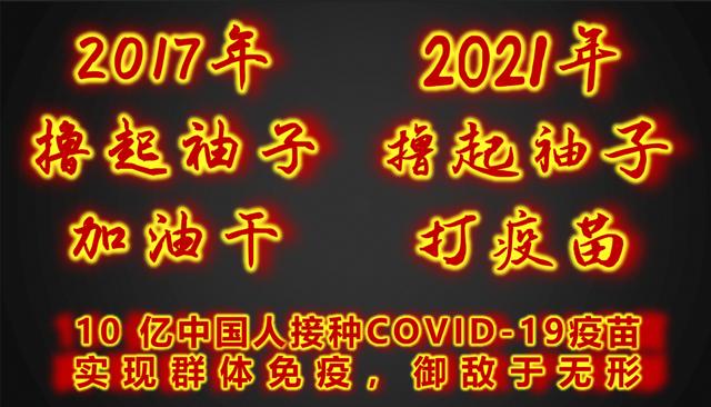 美国COVID-19疫苗免费接种，中国应该这么干