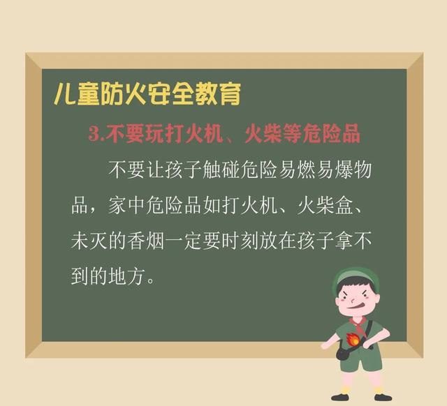 新华网客户端|如何教育孩子学会防火知识？