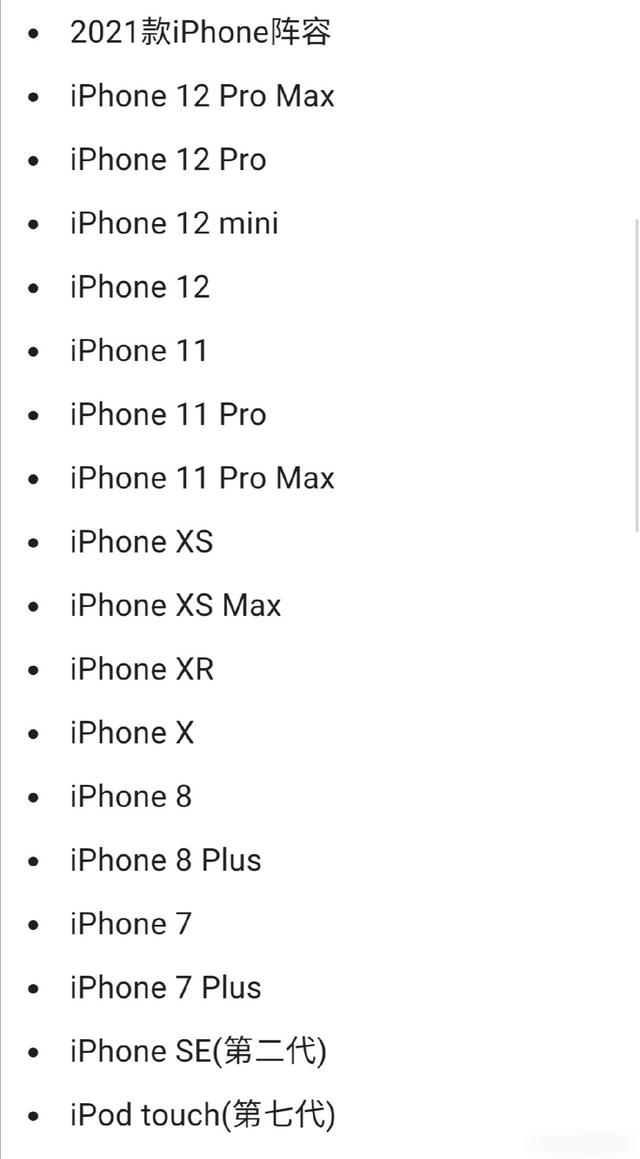 iOS15名单曝光，iPhone 6S无缘入围，官方免费回收