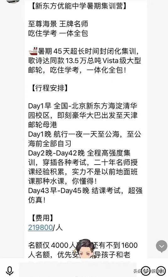 新东方|新东方“暑期集训营”45天收费近22万？回应：造谣