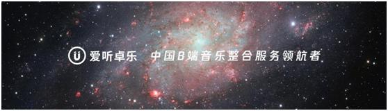 爱听卓乐、酷狗音乐与巴金科技达成战略合作携手推进B端音乐全生态服务