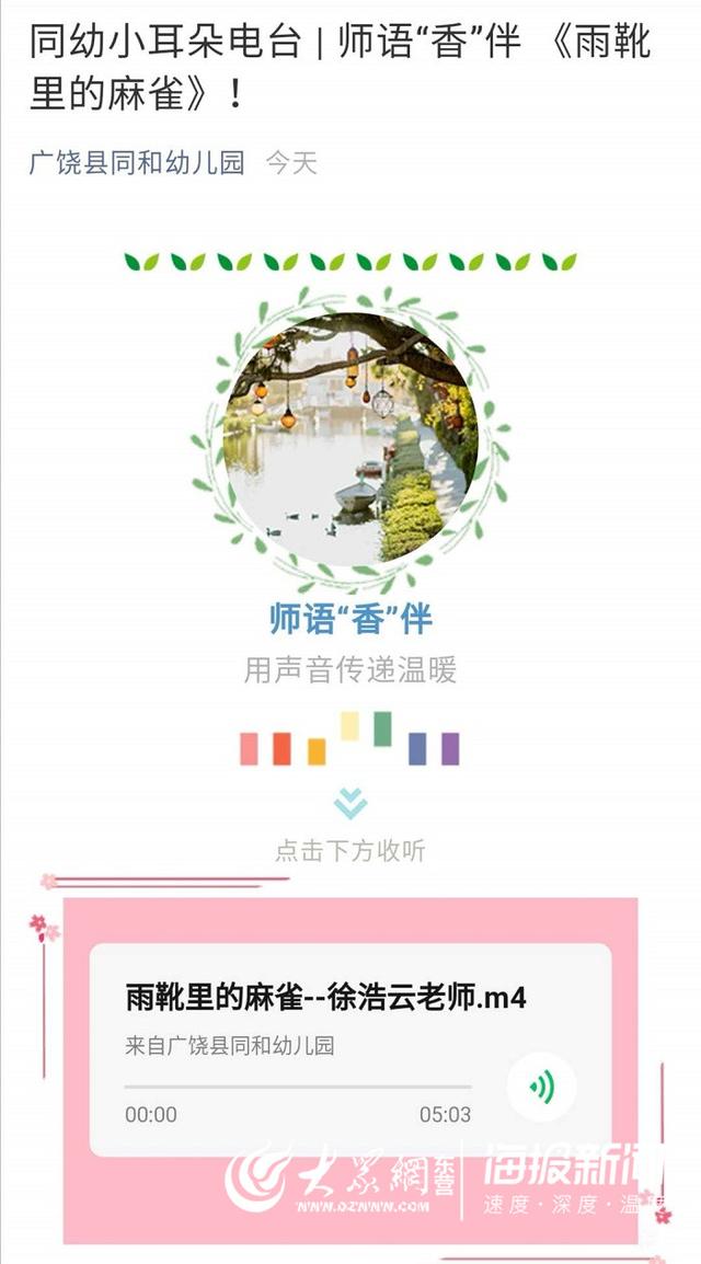 『你的育儿经』广饶县同和幼儿园“小耳朵”电台 用声音传递温暖