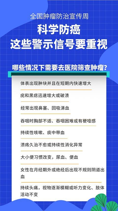 细胞|科学防癌：身体出现这些警示信号要重视