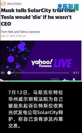 马斯克：我不想当特斯拉CEO，但不当特斯拉就会完蛋