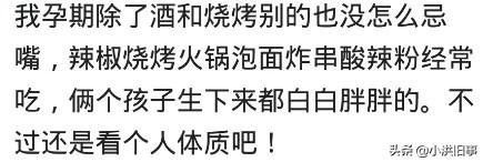 超级宝妈@宝妈们孕期的时候都忌口了吗,网友:全靠一口仙气儿吊着