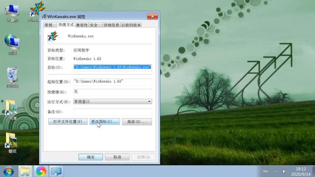 修改快捷方式图标方法，更改windows电脑系统桌面程序图标教程
