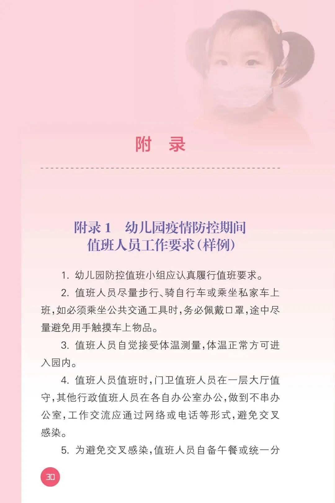 【暖先生格调】教育部发布！幼儿园新型冠状病毒肺炎防控指南！包含开学前后防护要点，一起来看全文！