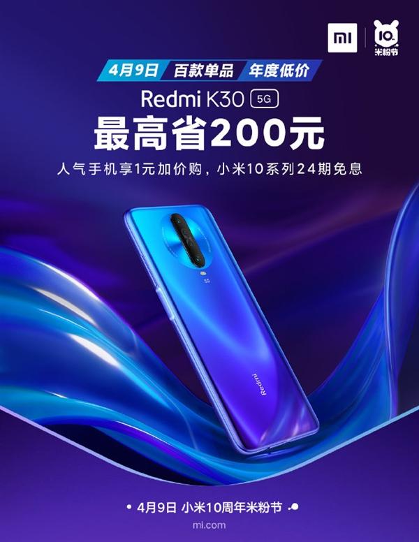 [环球网]米粉节特惠：Redmi K30 5G立省200元 百款单品年度低价