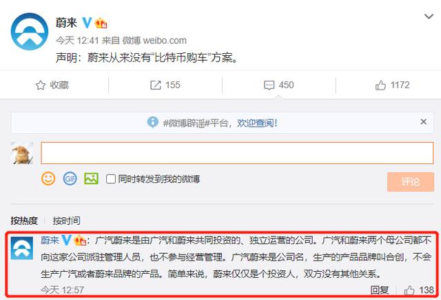 微博改完就删、再致歉，广汽蔚来“比特币购车”到底啥情况？丨时间线