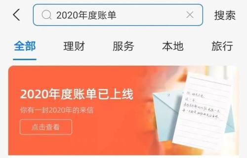 支付宝年度账来了！网友惊呼：没想到我这么有钱？