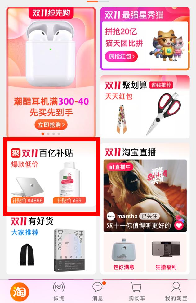 聊几款“聚划算百亿补贴”的促销笔记本