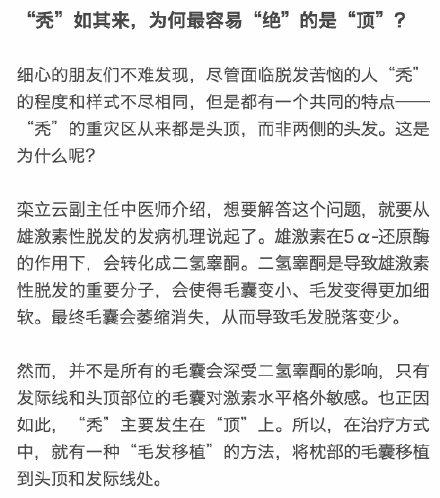 脱发|多数人都是雄激素性脱发最容易“绝”的是顶