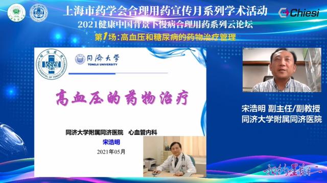 医院|上海市药学会合理用药宣传月系列学术活动“相约星期二”2021健康中国背景下慢病合理用药系列云论坛圆满落幕