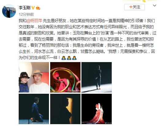 李玉刚发文力挺杨丽萍：无需指责 因为生命观不同|东北网