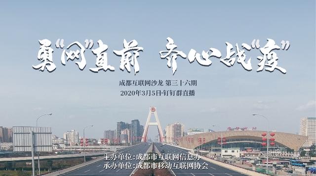 『红星新闻』成都互联网企业如何应对疫情挑战？危中寻机、逆势发展