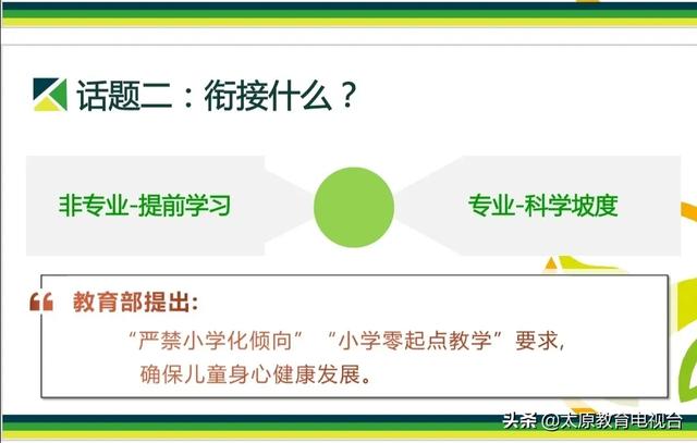 『你的育儿经』专业帮助 | 育英幼儿园“幼小衔接关键期方案”来啦！