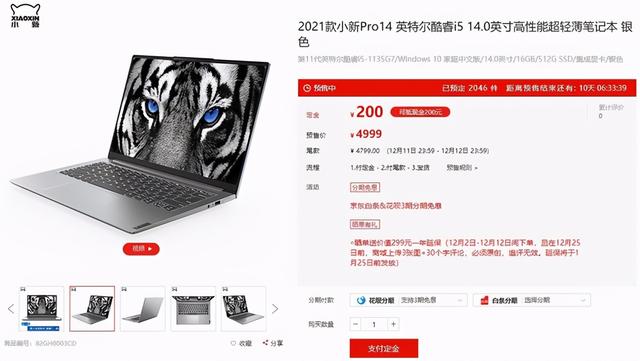 联想小新Pro 14 2021款开启预订 首发价4999