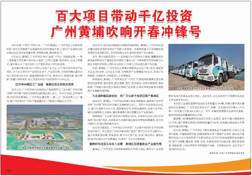 百大项目带动千亿投资广州黄埔吹响开春冲锋号