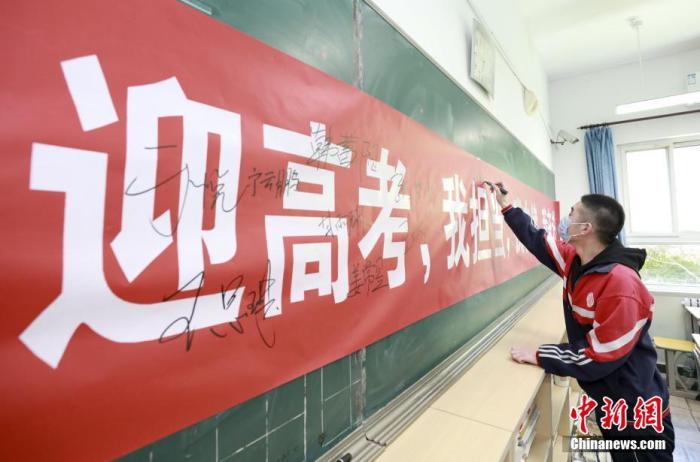 中国新闻网客户端高考倒计时1个月!多地部署考生保障、考试纪律