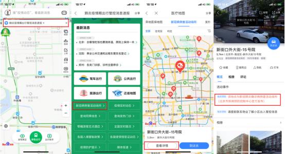 光明网：哪些小区有确诊病例？百度地图紧急上线专题地图