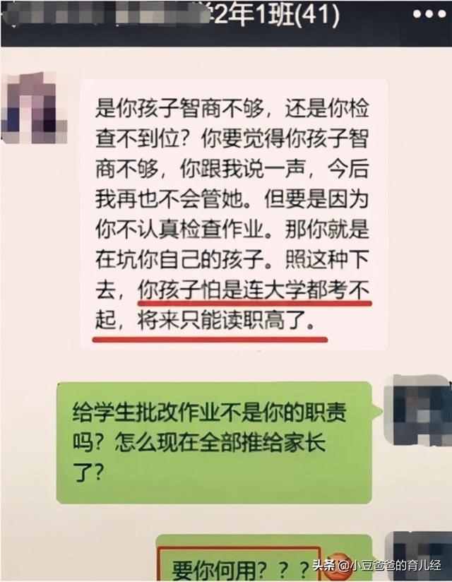 家长退群：“我教会了，要老师干啥”？评论留下10000条谩骂