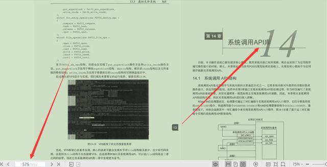 顶级运维工程师的692页操作系统价值观总结，代码竟也泄露了？