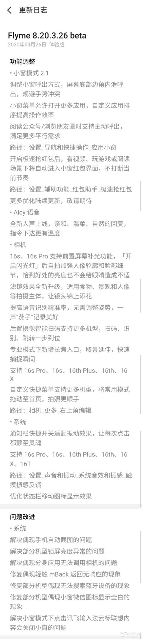 『勇哥科技』小窗模式2.1来袭，快更新魅族Flyme 8体验版吧！