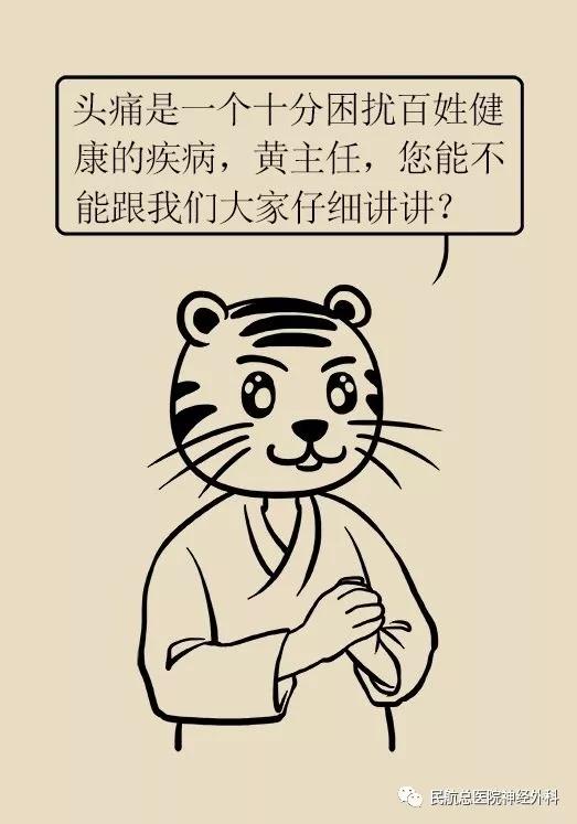 漫画，偏头痛怎么回事？图说偏头痛