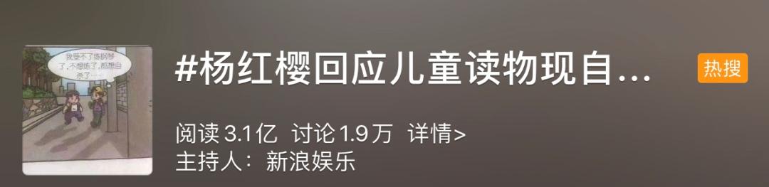 中国青年网|知名儿童读物现自杀桥段引争议，作家、出版社相继回应……
