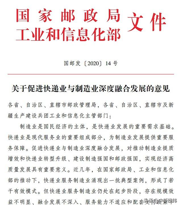 中新经纬：两部门：促进快递业与制造业深度融合