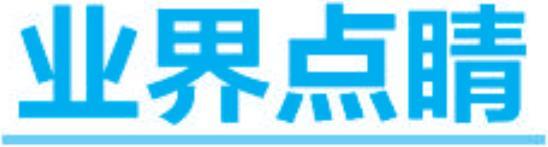 新能源|业界点睛 | 新能源大发展要过好“消纳关”