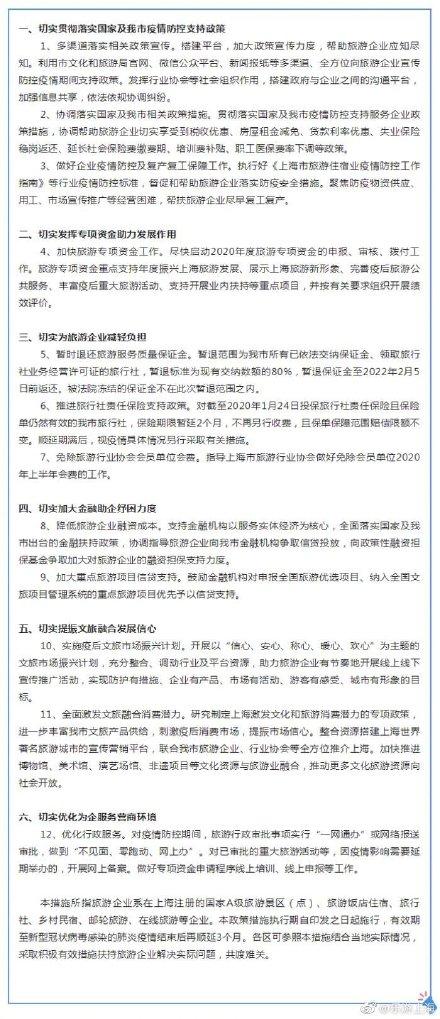 「光明网」上海出台12条措施 全力防控疫情支持服务旅游企业平稳健康发展