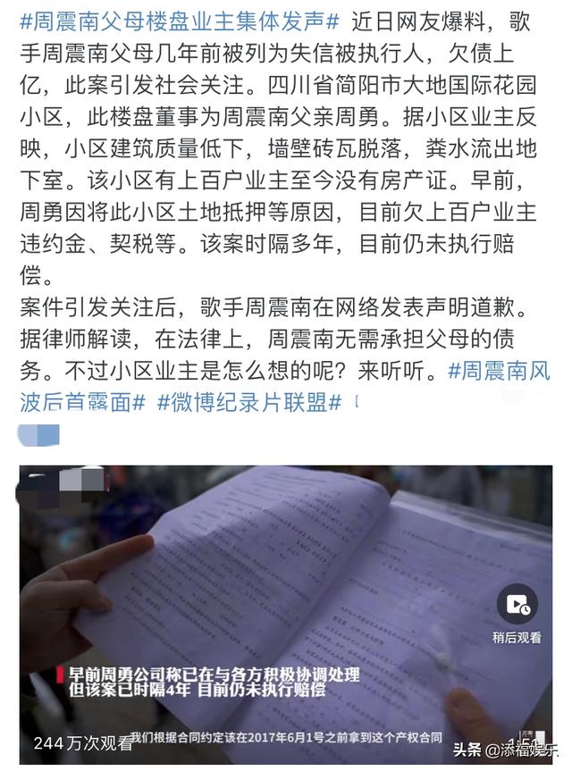 周震南父母小区业主发声，他却换万元手机高调出街，毫无还钱之意