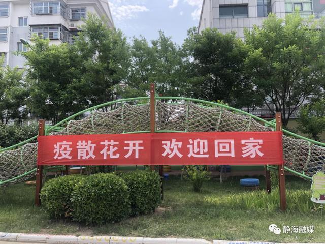 超级宝妈|静海区幼儿园筹备有序 静待复学