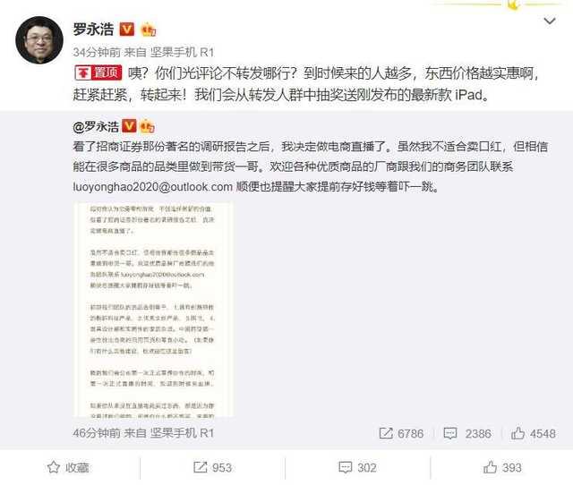「勇哥科技」重新定义网络主播?老罗宣布做电商直播带货