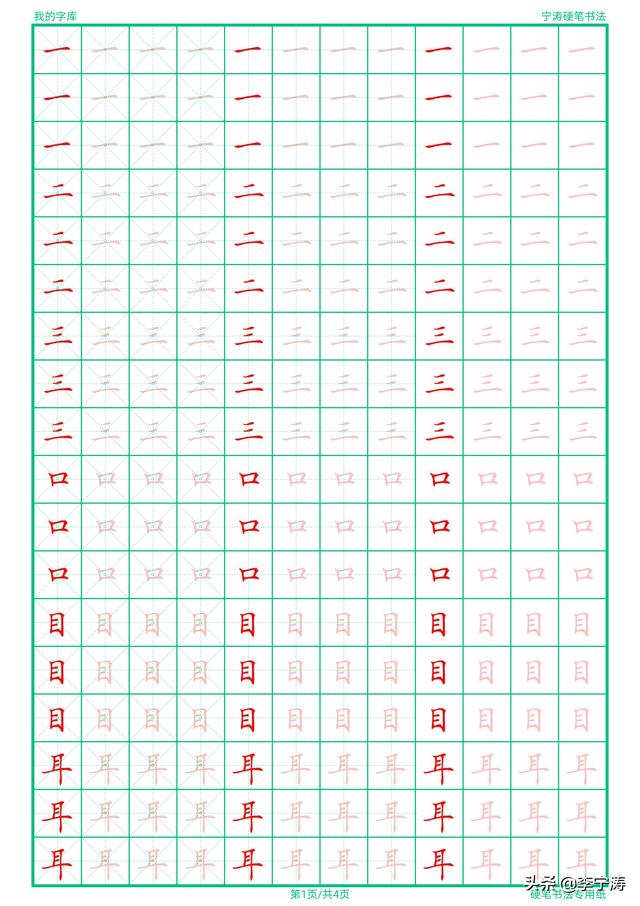 【超级宝妈】不怕孩子写不好字！就怕孩子使用这种字帖