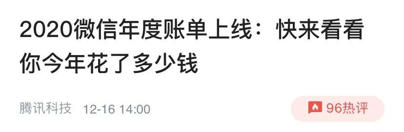 2020微信年度账单怎么查在哪里看 生成2020微信年度账单方法