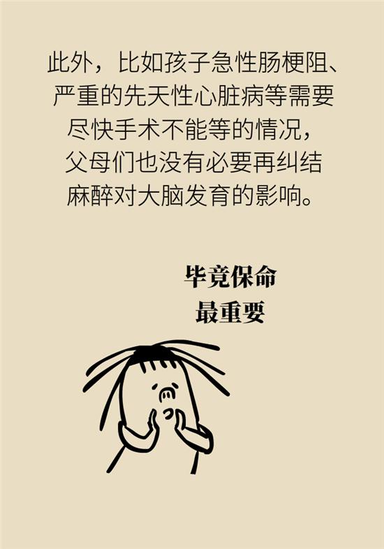 『超级宝妈』全麻，究竟会不会影响孩子的智力发育？