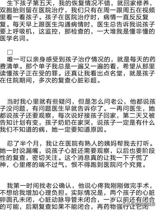 双胞胎先天心脏闭合不全，是如何6个月再造心脏